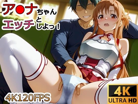 【動画・アニメーション】【動画】ア●ナちゃんとエッチしよ！｜-サーモンライダー