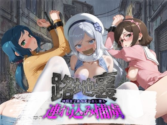 【拘束】路地裏連れ込み捕虜 ガ〇ダムビルドファイターズ 1｜-ぱんつ工房