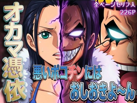 【辱め】オカマ憑依 悪いポコチンにはおしおきよ〜ん 考古学者編｜-パイパイロット