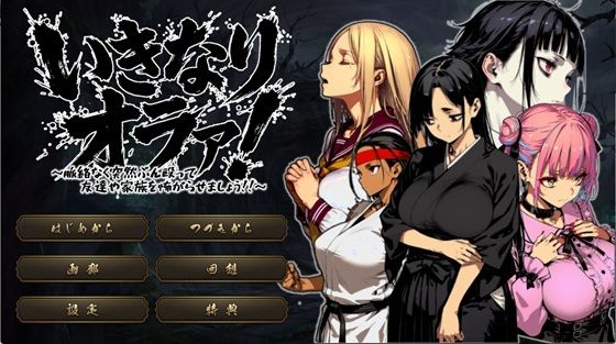 【拘束】いきなりオラァ！〜脈絡もなくいきなりぶん殴って 友達や家族を怖がらせましょう！〜｜-ヤバイ狸の集会所