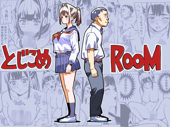 【制服】とじこめROOM｜-螺子真希