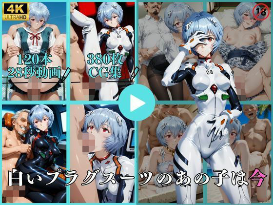 【イラスト・CG集】白いプラグスーツのあの子は今【動画＆CG】｜-はならんど