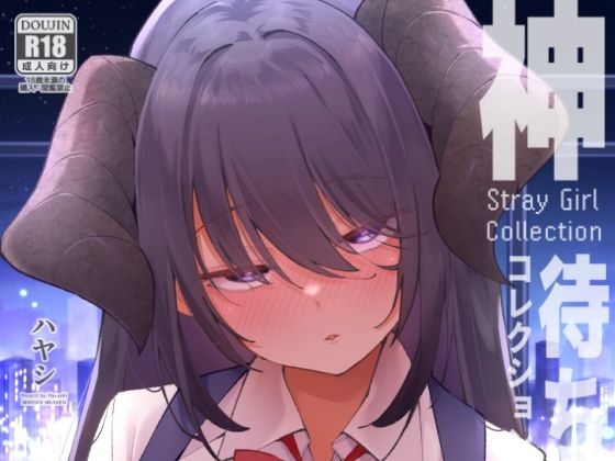 【制服】神待コレクション｜-サービスヘブン