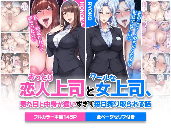 【巨乳】おっとり恋人上司とクールな女上司、見た目と中身が違いすぎて毎日搾り取られる話｜-ハレノヒ