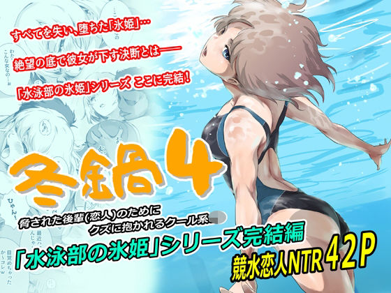 【辱め】冬鍋4｜-ましら堂